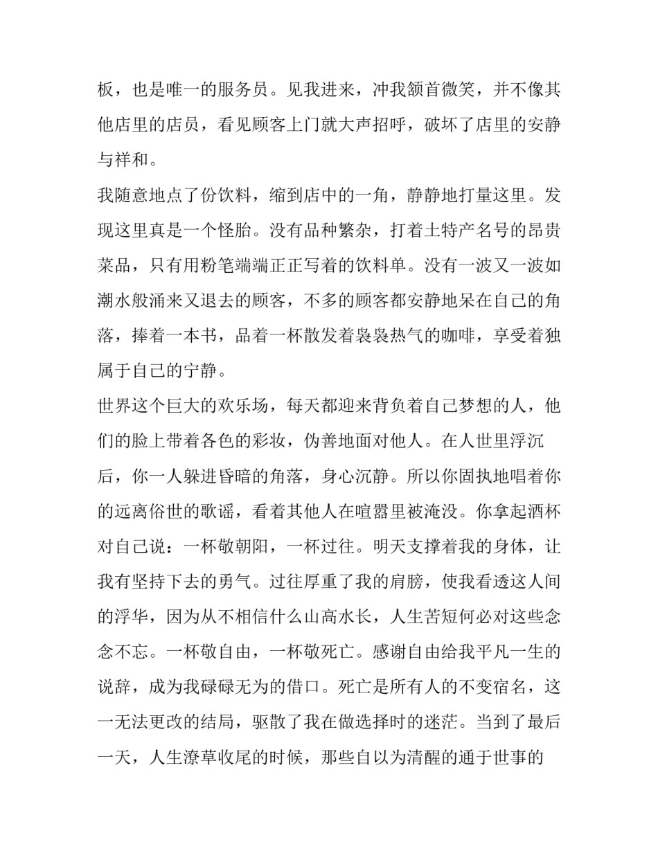 风景临摹心得体会简短 风景画心得体会(8篇)_第2页
