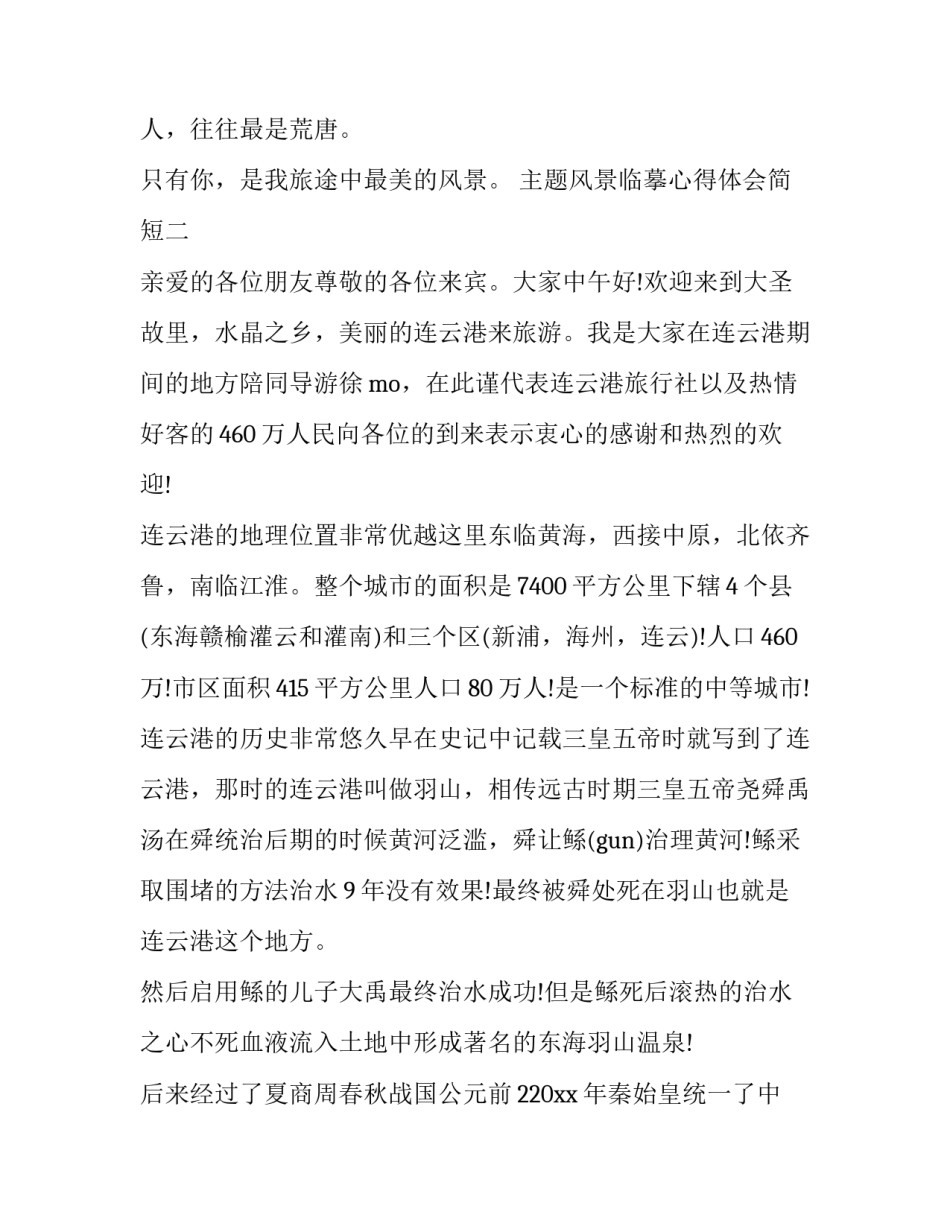 风景临摹心得体会简短 风景画心得体会(8篇)_第3页