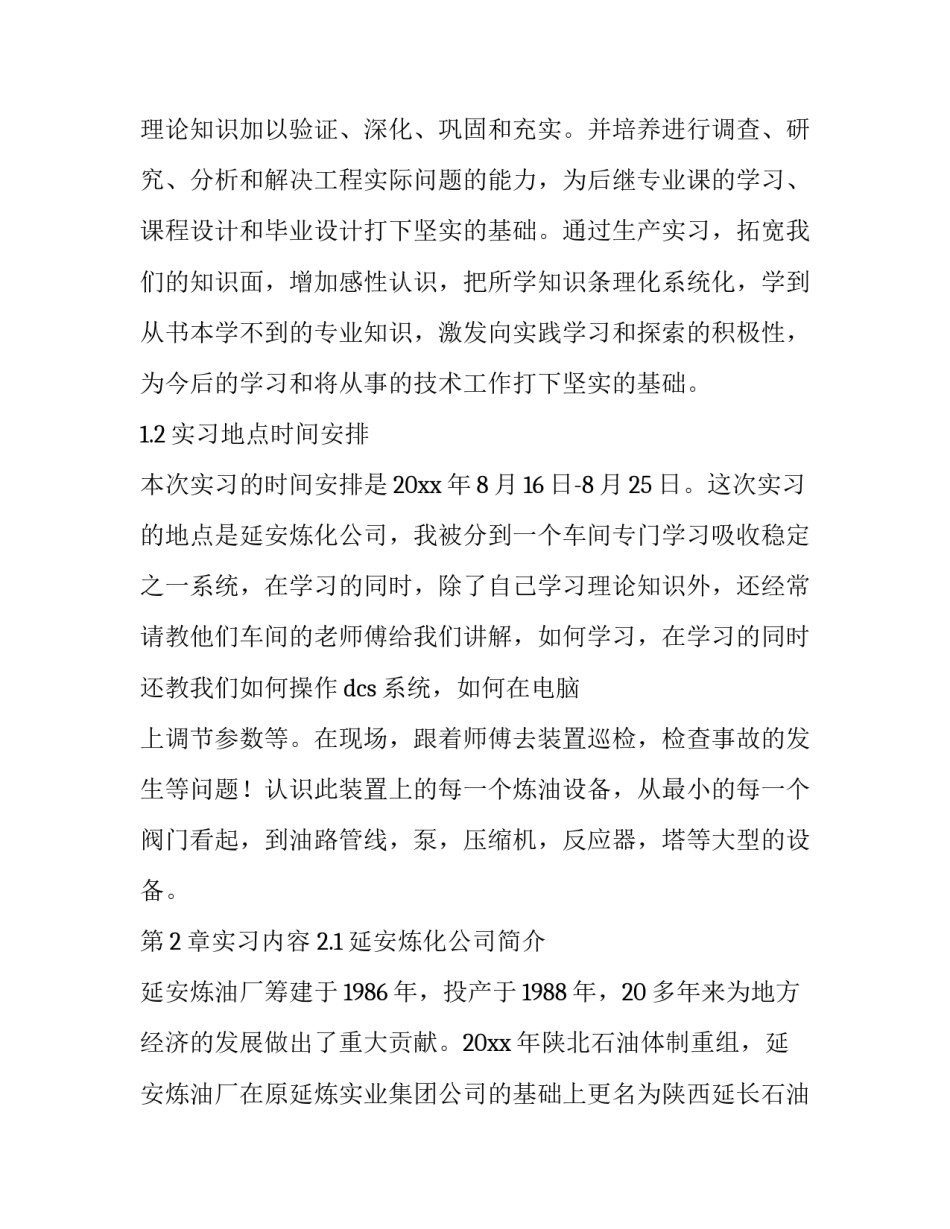 炼油心得体会及感悟 炼油厂心得体会(5篇)_第2页