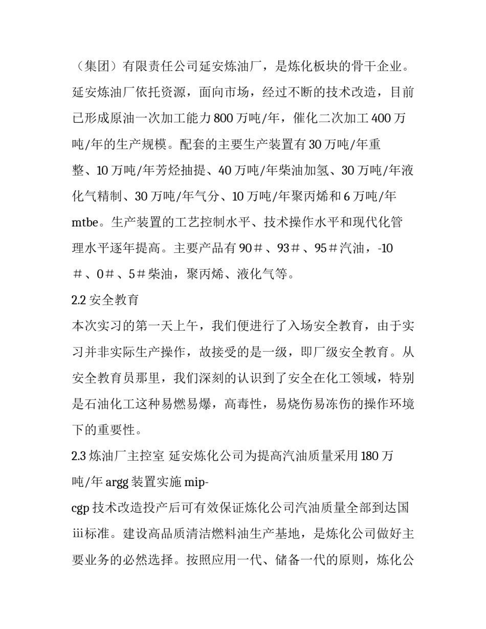 炼油心得体会及感悟 炼油厂心得体会(5篇)_第3页