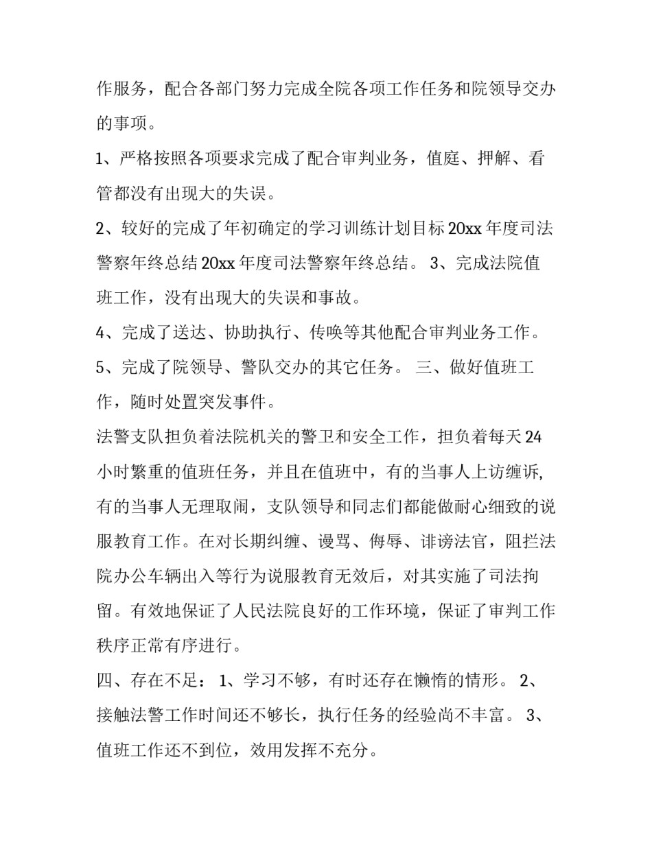 警察四心心得体会简短 警察四风四气心得体会(4篇)_第2页