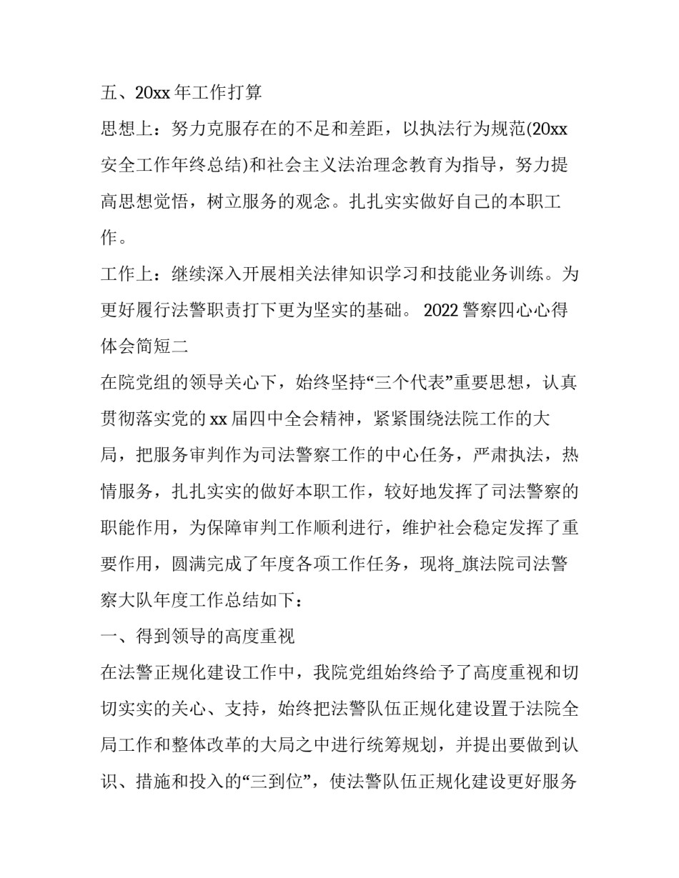 警察四心心得体会简短 警察四风四气心得体会(4篇)_第3页