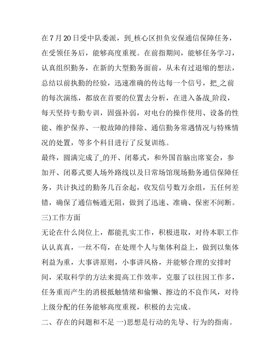 士官转业后心得体会实用 士官转业到地方的真实感受(四篇)_第2页