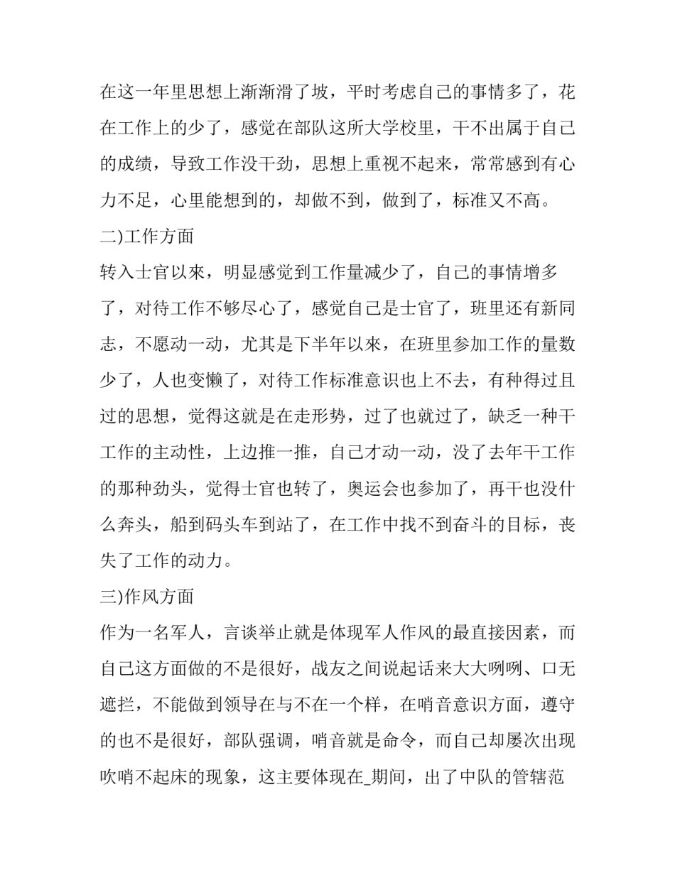 士官转业后心得体会实用 士官转业到地方的真实感受(四篇)_第3页