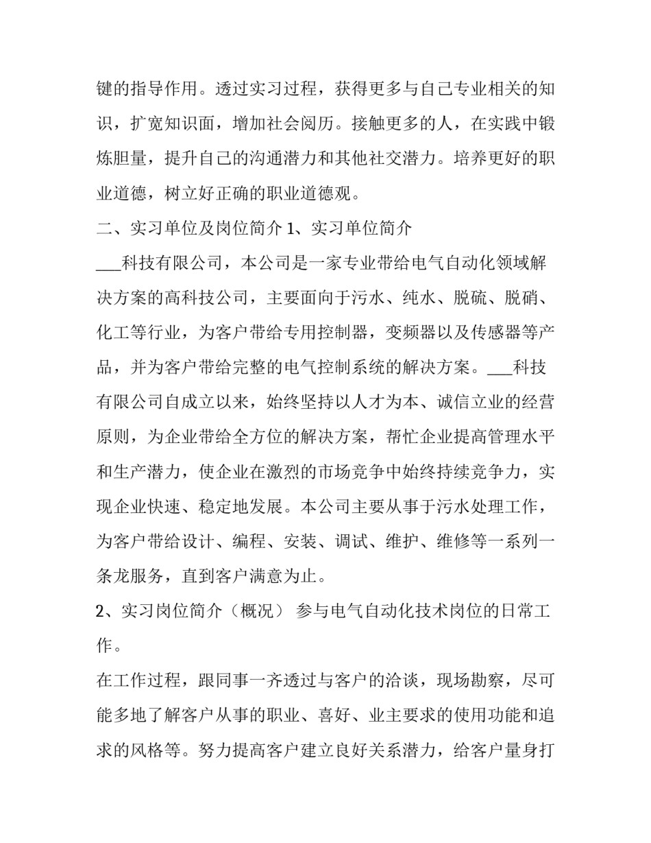 化工自动控制心得体会报告 化工自动控制心得体会报告怎么写(八篇)_第2页