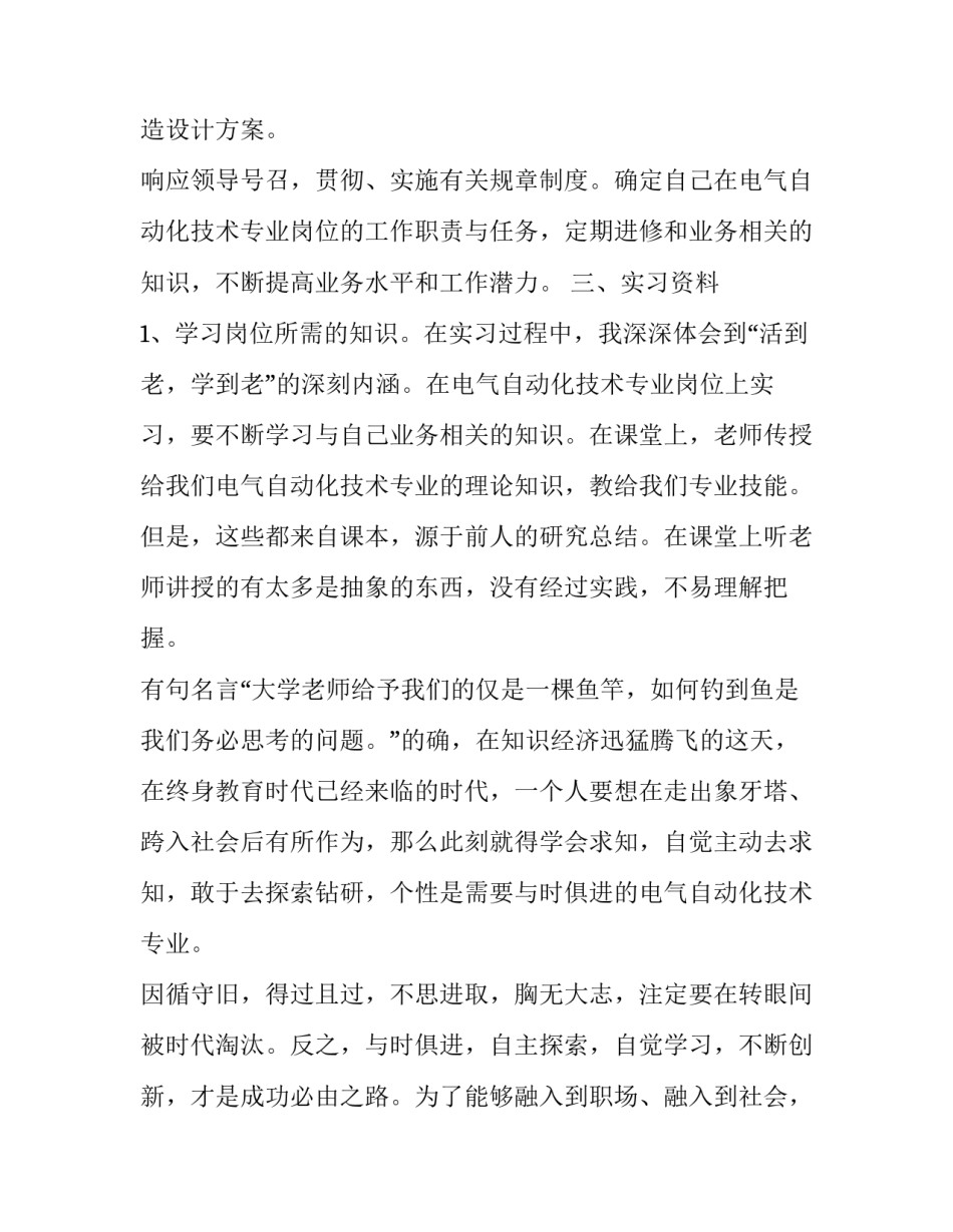 化工自动控制心得体会报告 化工自动控制心得体会报告怎么写(八篇)_第3页