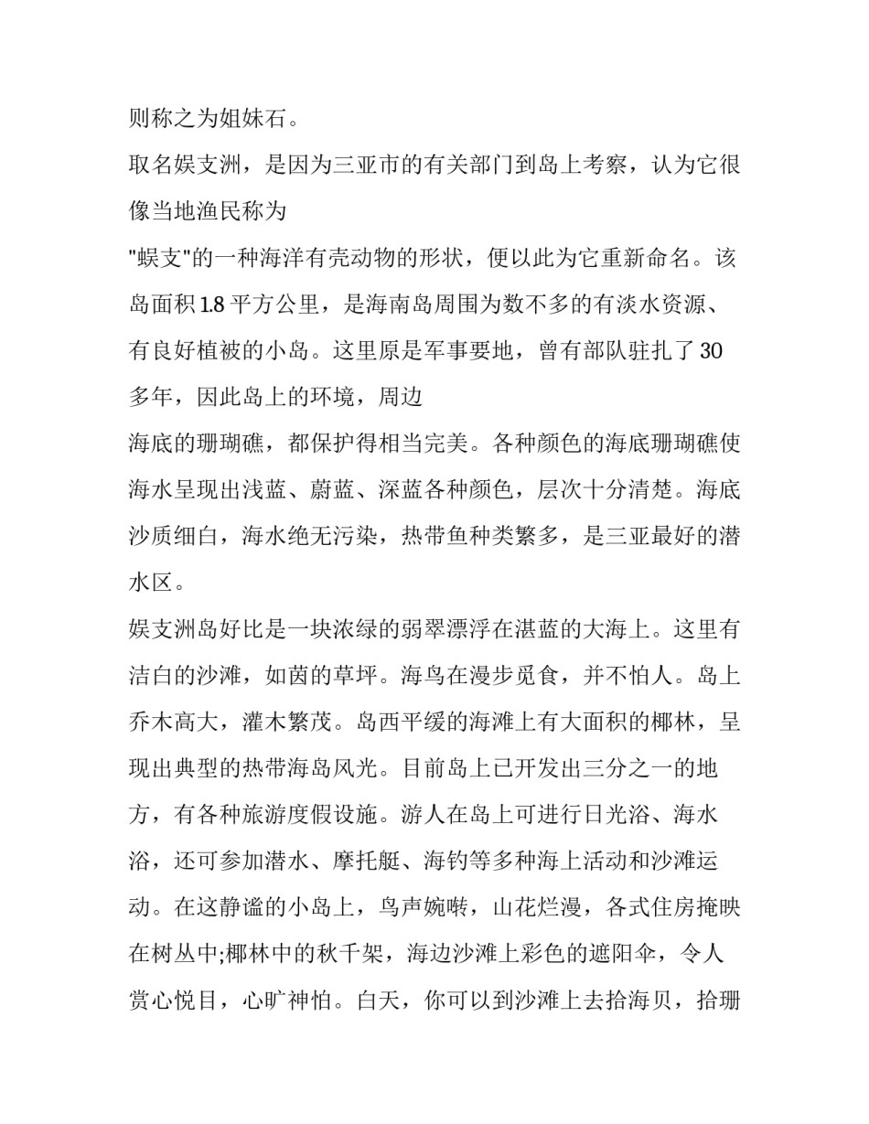 海南历史名人心得体会精选 海南的历史名人及他们的故事(三篇)_第2页