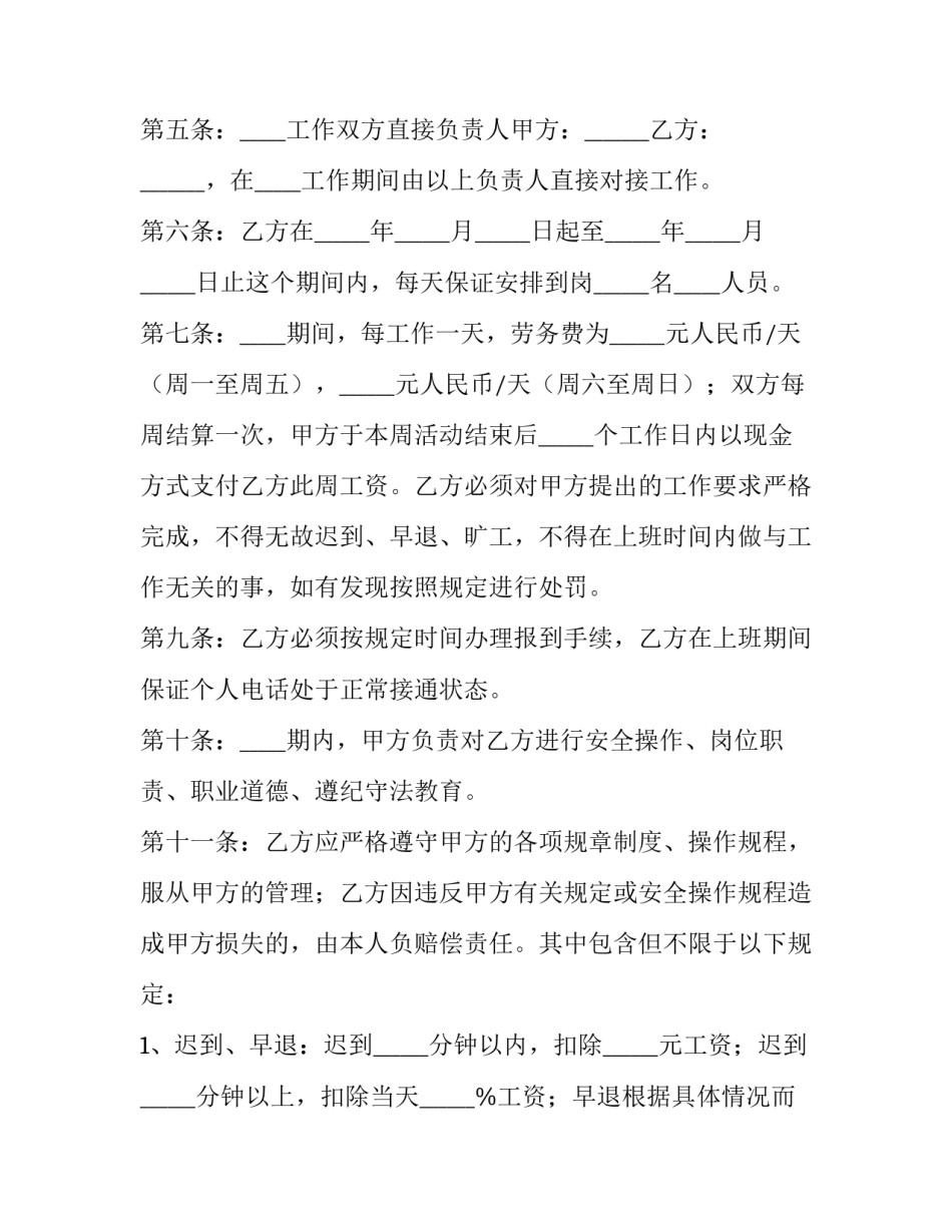 人员高空坠落心得体会总结 高空坠落反思及教训(2篇)_第2页