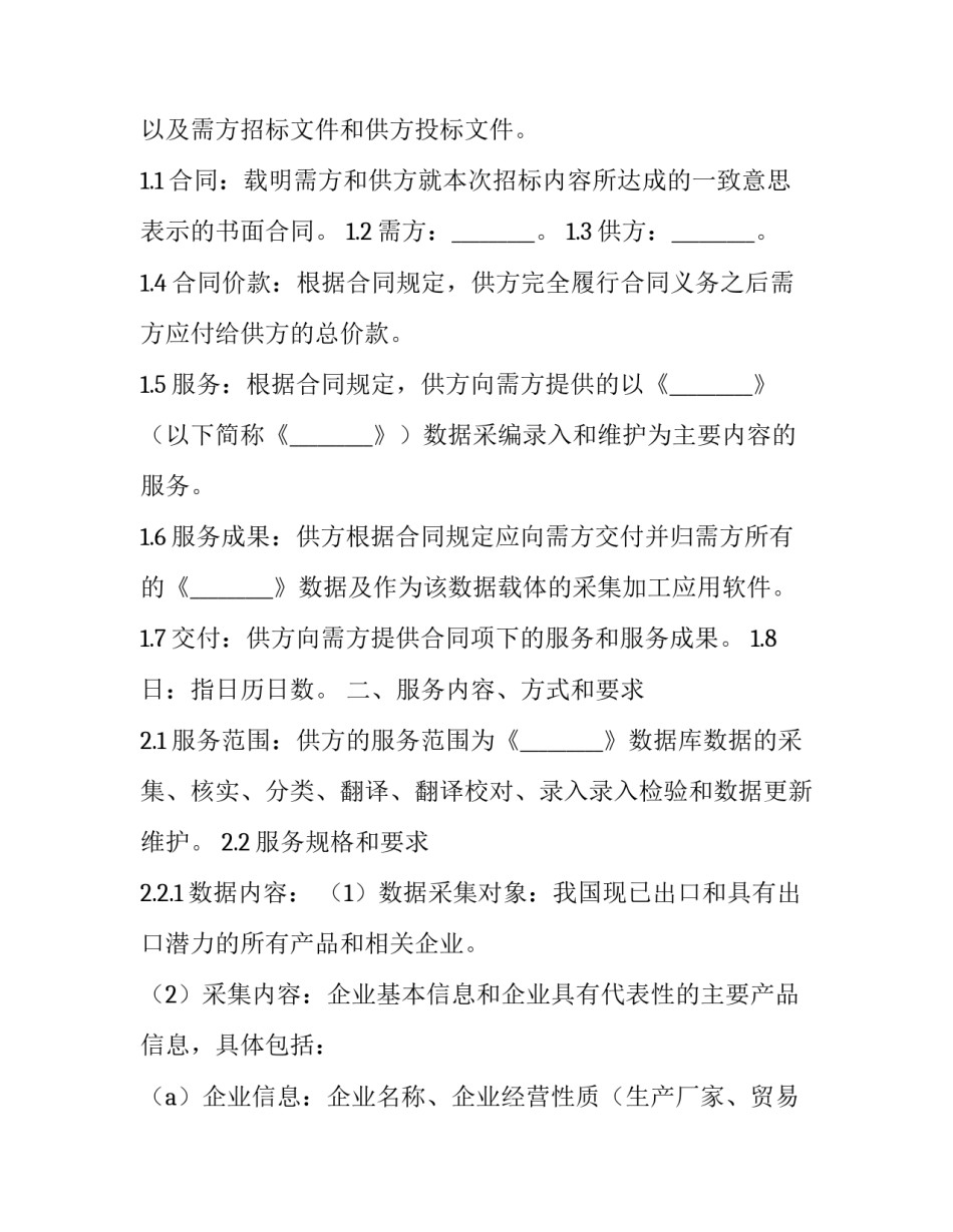 数据修改申请书范文范本 信息更改申请书怎么写(三篇)_第3页