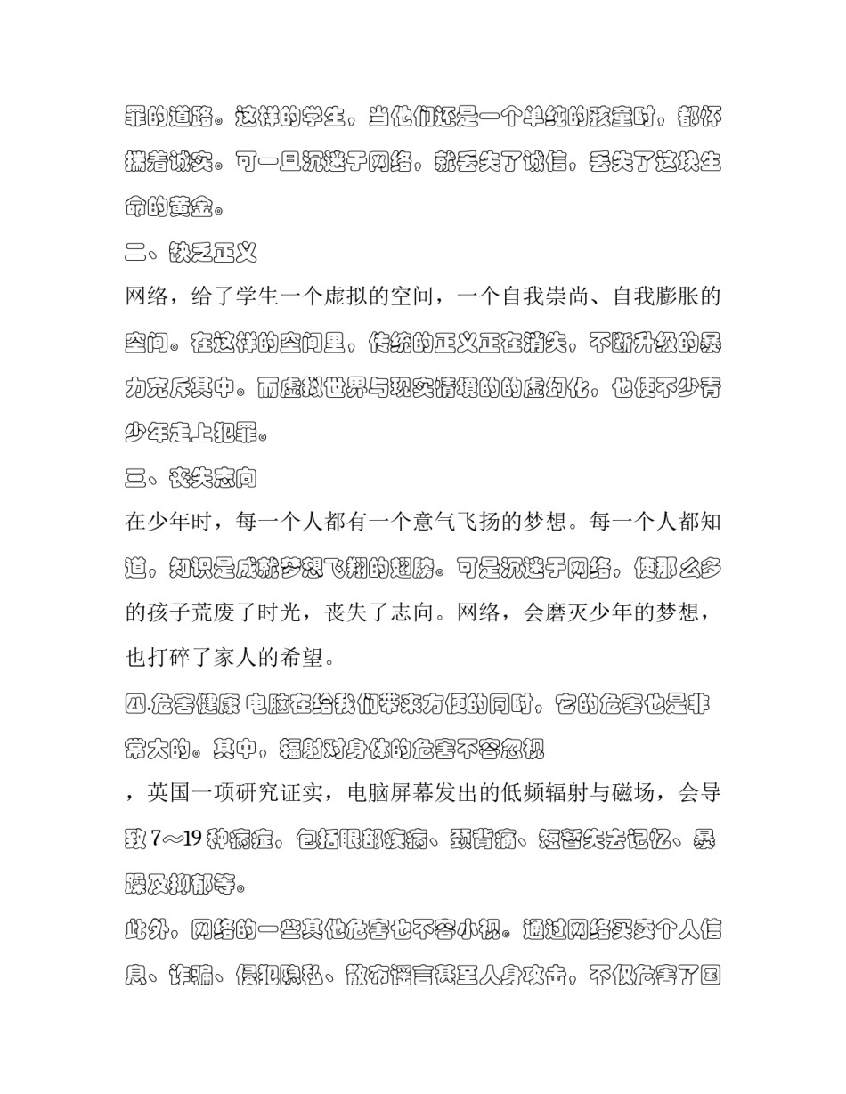 网络建设心得体会 网络建设心得体会怎么写(四篇)_第2页
