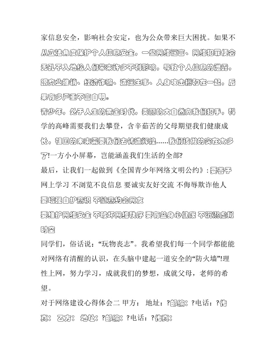 网络建设心得体会 网络建设心得体会怎么写(四篇)_第3页