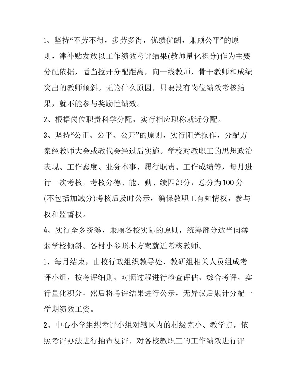 工资变化预通知范文范本 工资方案修改通知(4篇)_第2页