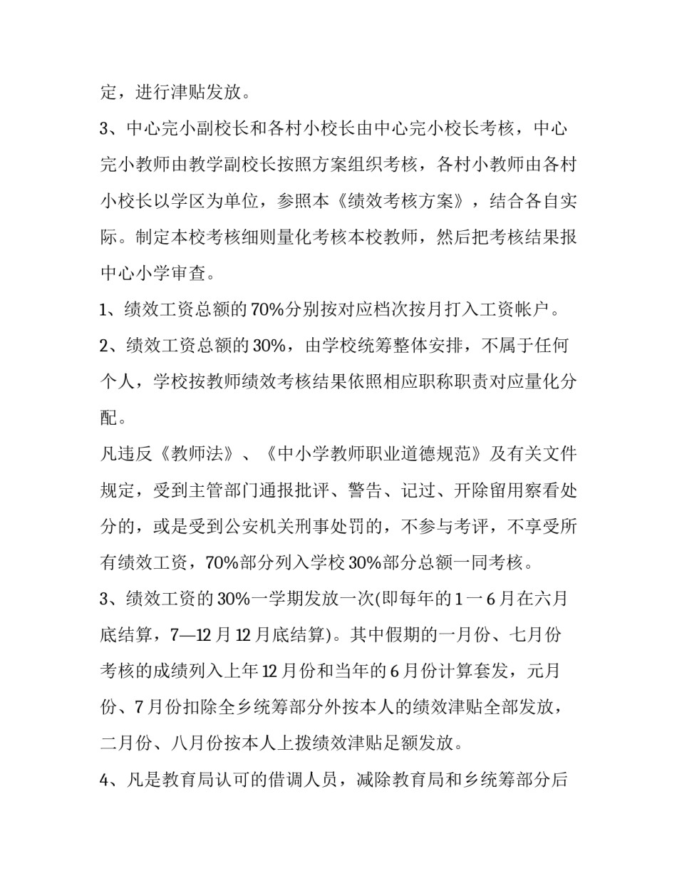 工资变化预通知范文范本 工资方案修改通知(4篇)_第3页