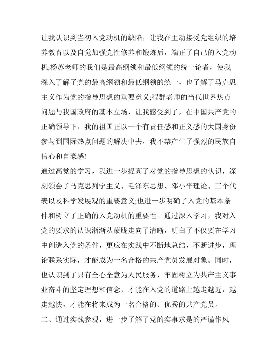 党课心得体会可以涂改如何写 党课心得应该怎么写(八篇)_第2页