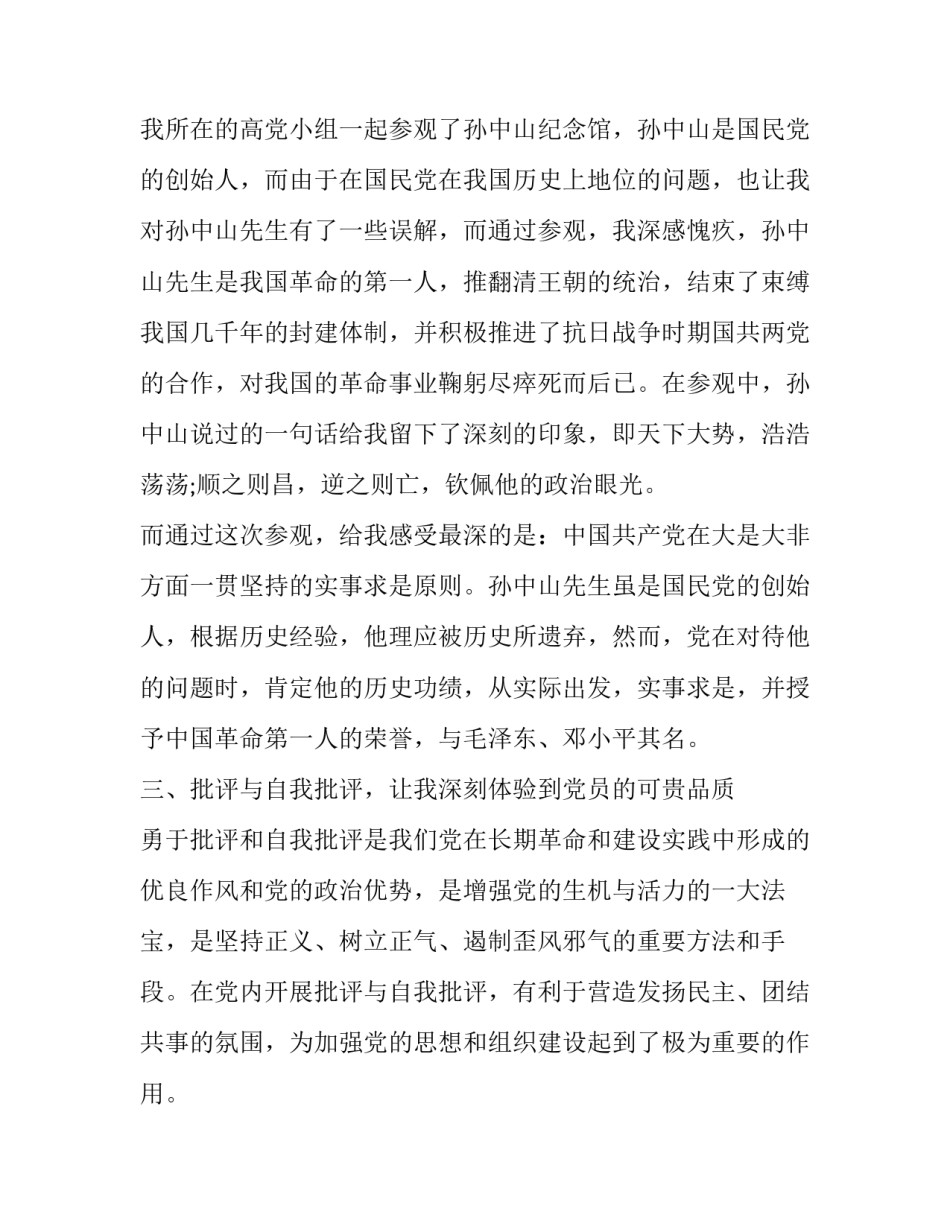 党课心得体会可以涂改如何写 党课心得应该怎么写(八篇)_第3页