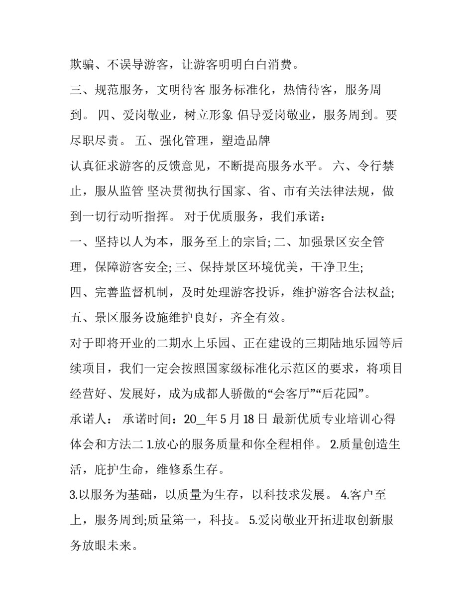 优质专业培训心得体会和方法 专业课程培训心得(8篇)_第2页