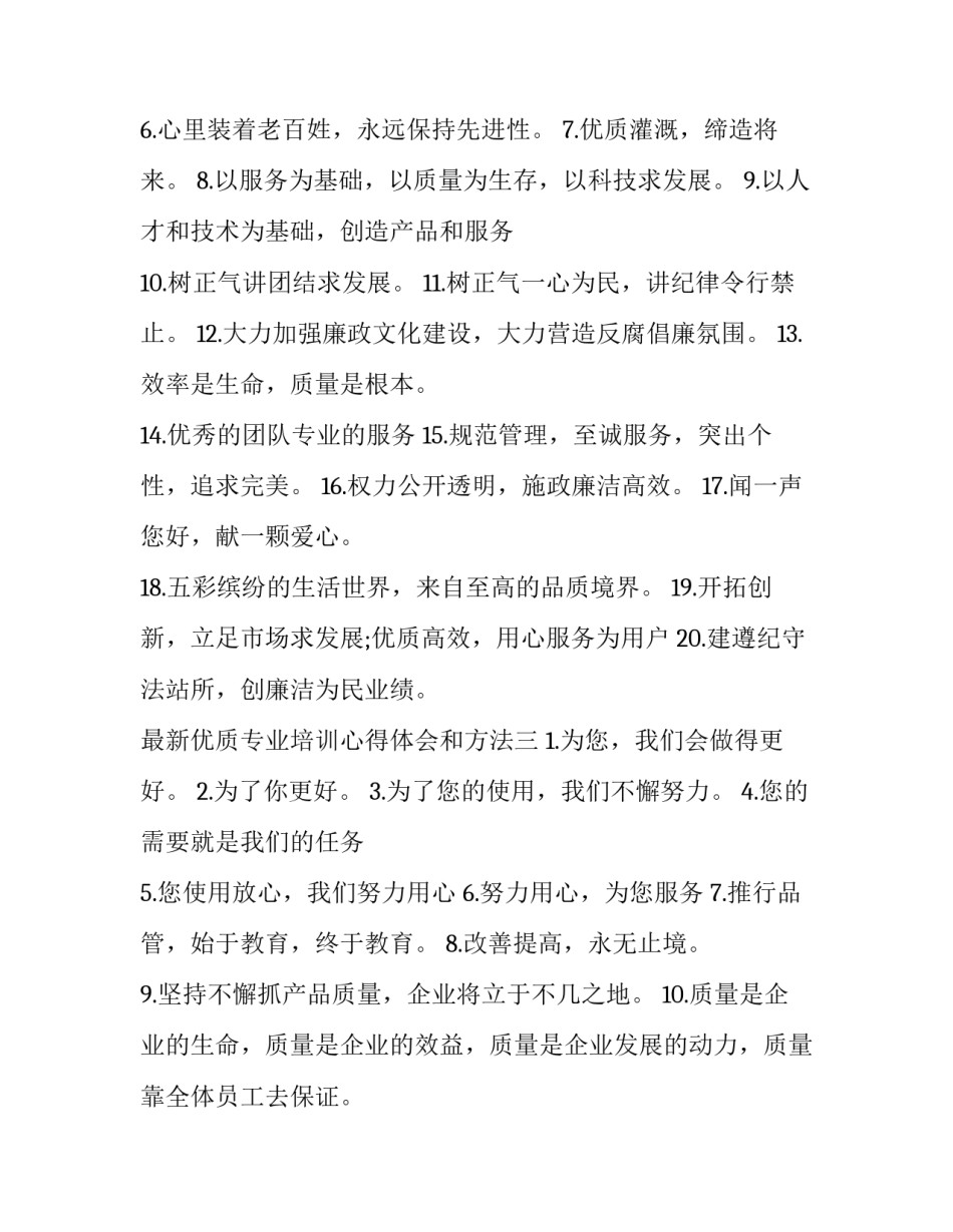 优质专业培训心得体会和方法 专业课程培训心得(8篇)_第3页