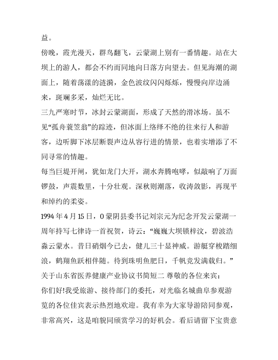 山东省医养健康产业协议书简短 山东省医养健康产业规划(二篇)_第3页