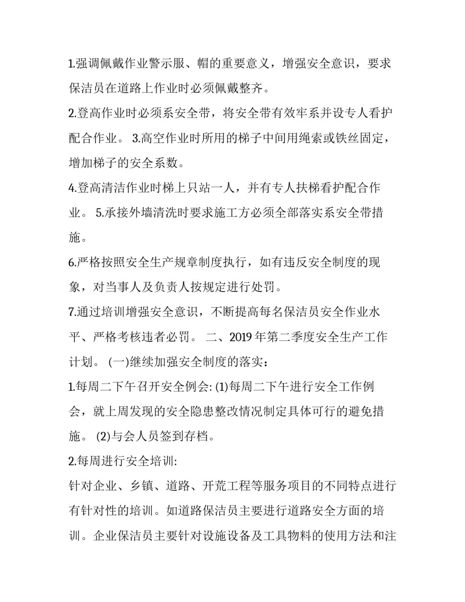 安全培训心得体会安全三违及感悟 三级安全教育培训体会心得(三篇)_第2页