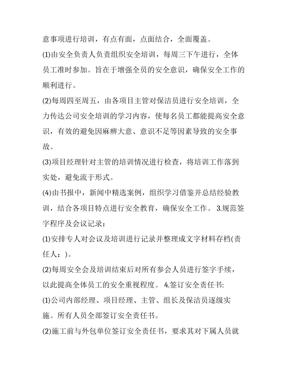 安全培训心得体会安全三违及感悟 三级安全教育培训体会心得(三篇)_第3页