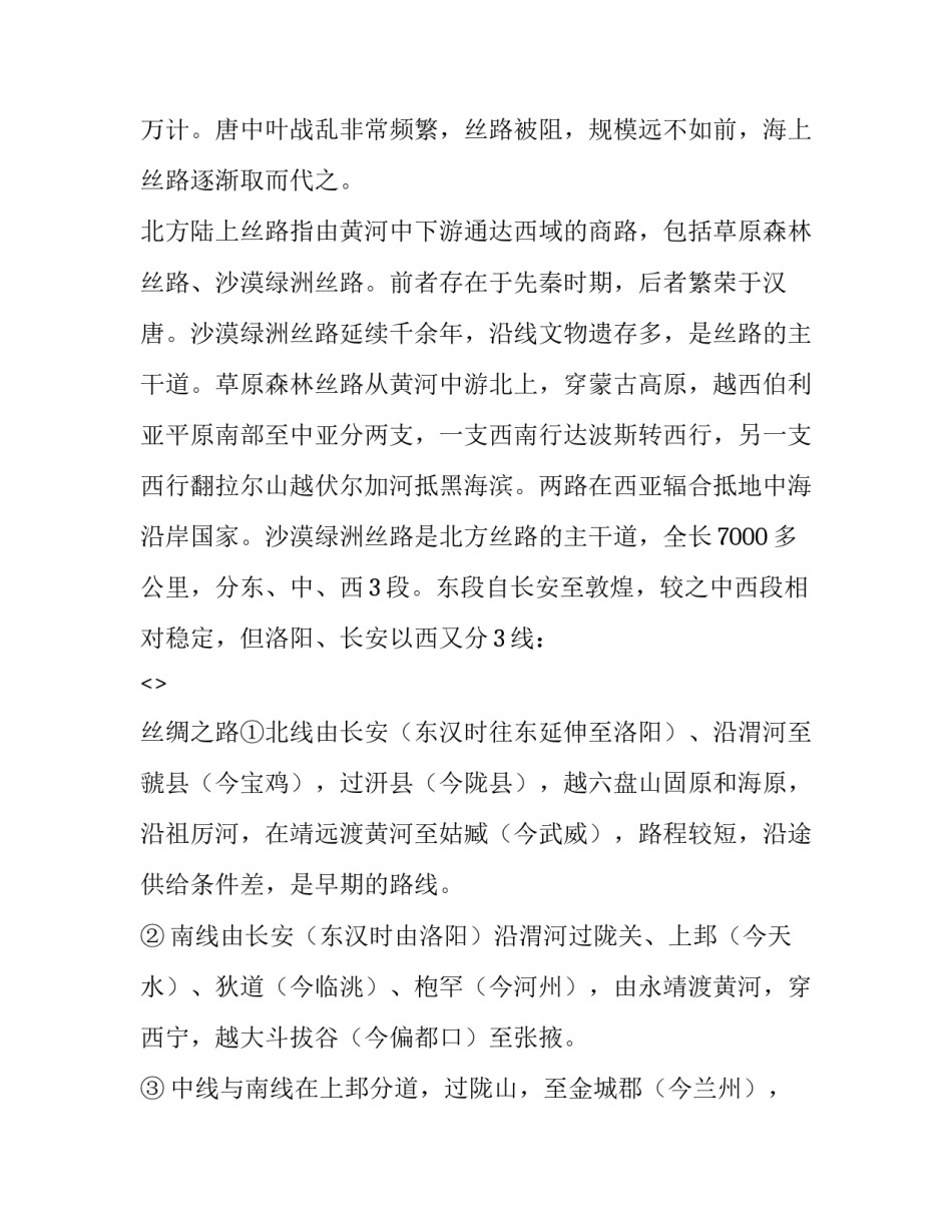 丝绸展心得体会和方法 参观丝绸之路的感受(5篇)_第2页