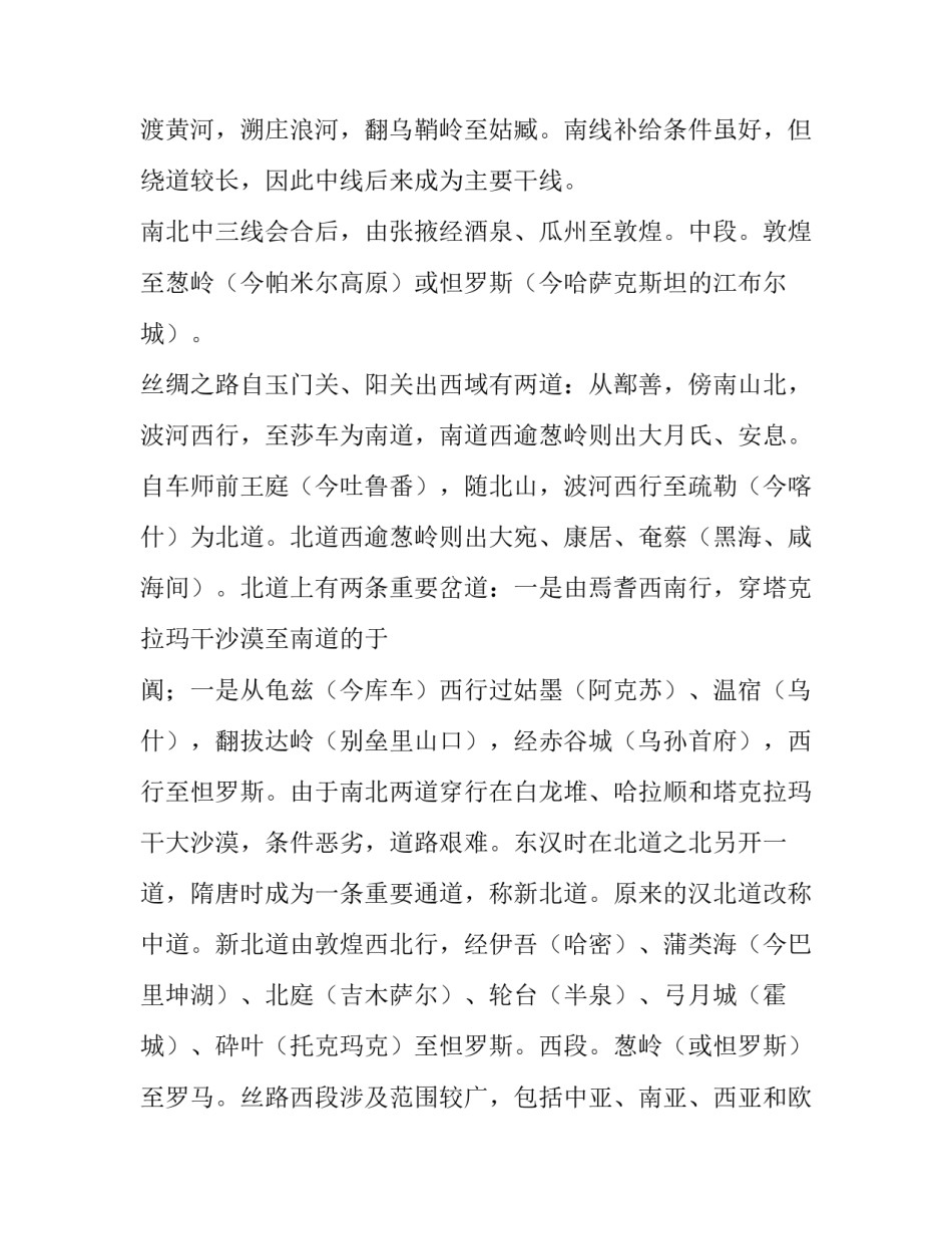 丝绸展心得体会和方法 参观丝绸之路的感受(5篇)_第3页