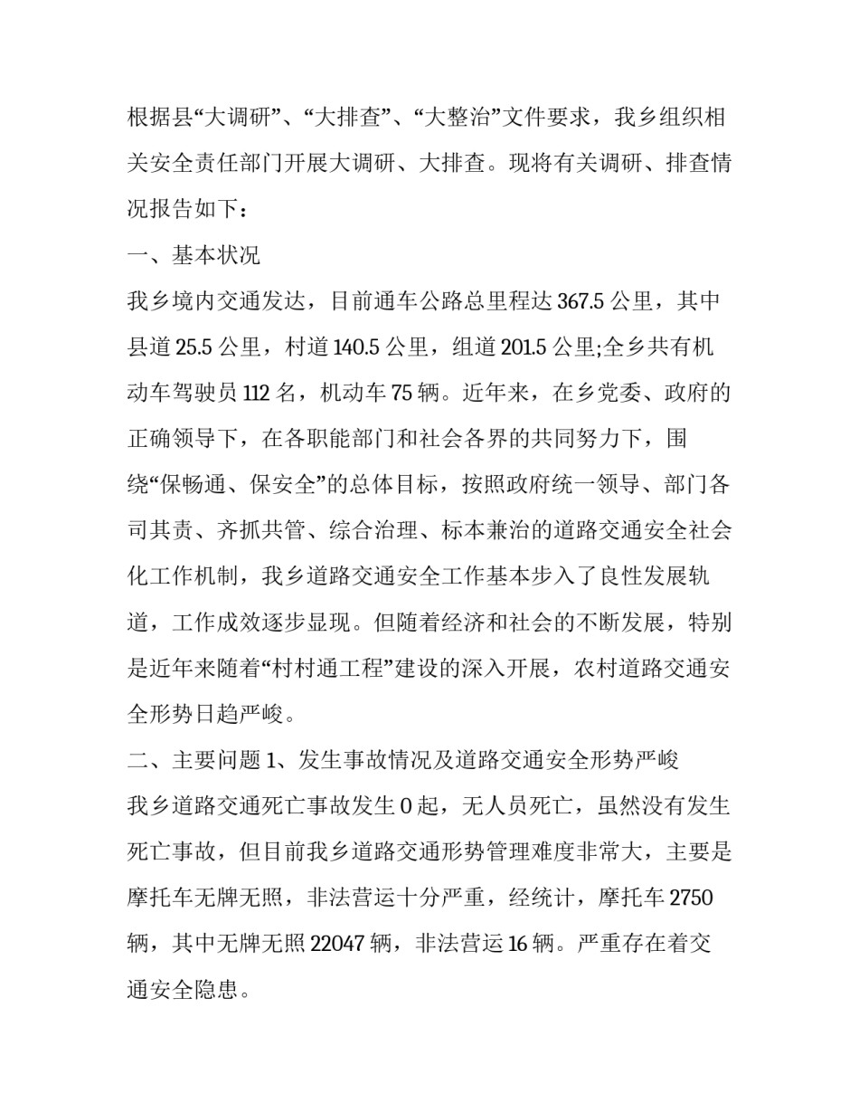 道路排水维修报告范文怎么写 市政给排水施工日志范本(3篇)_第3页