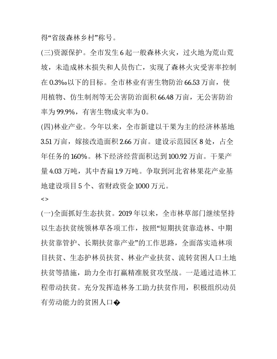 林业调查指南心得体会和感想 森林资源调查心得体会(3篇)_第2页