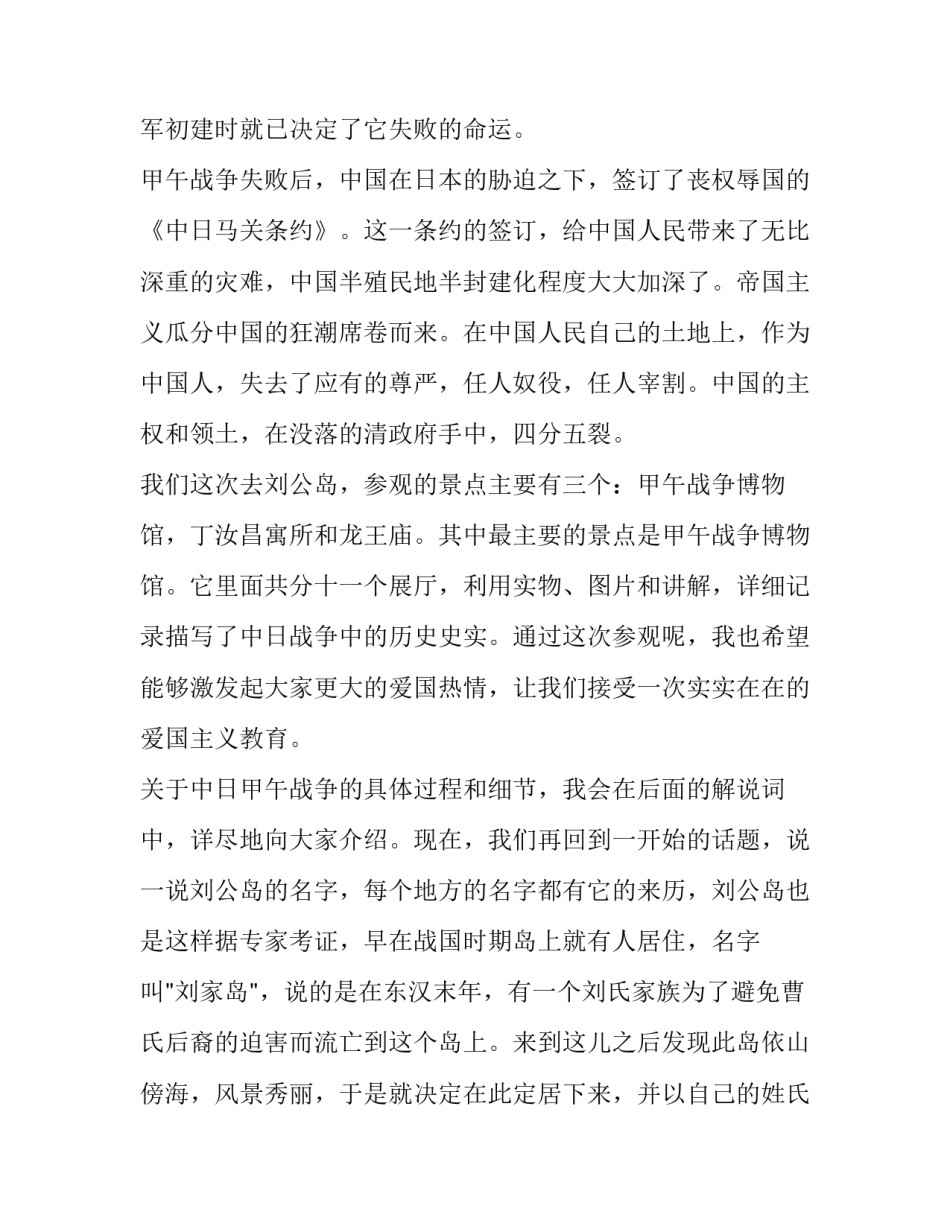 刘公岛旅游心得体会和感想 去刘公岛的收获及感想(九篇)_第2页