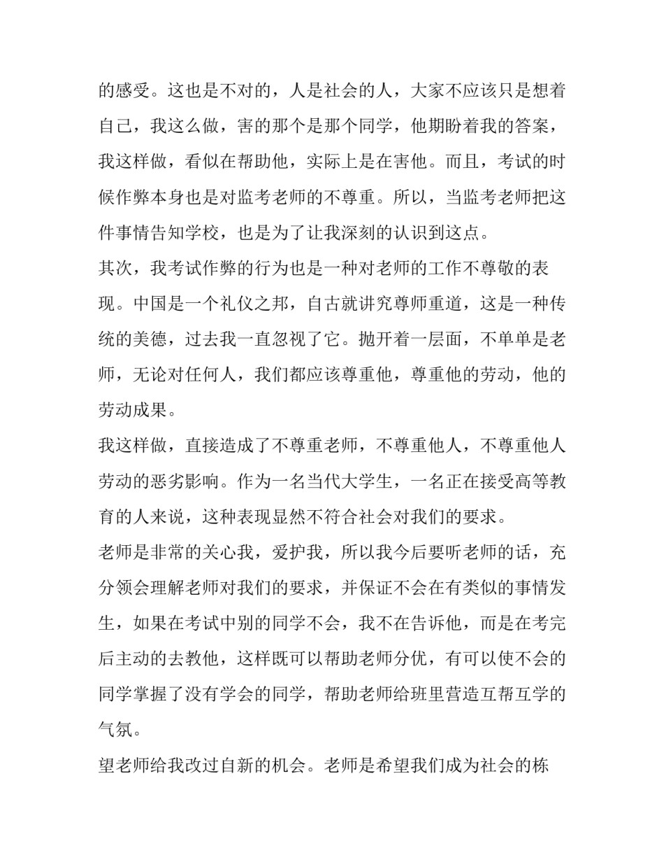 作弊老师谈话心得体会范本 学生作弊谈话(七篇)_第2页