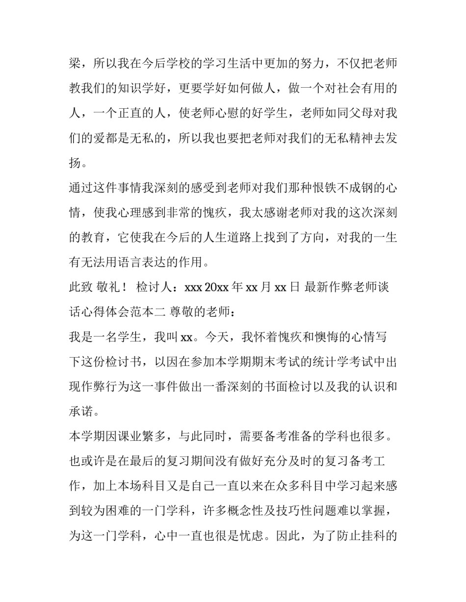 作弊老师谈话心得体会范本 学生作弊谈话(七篇)_第3页