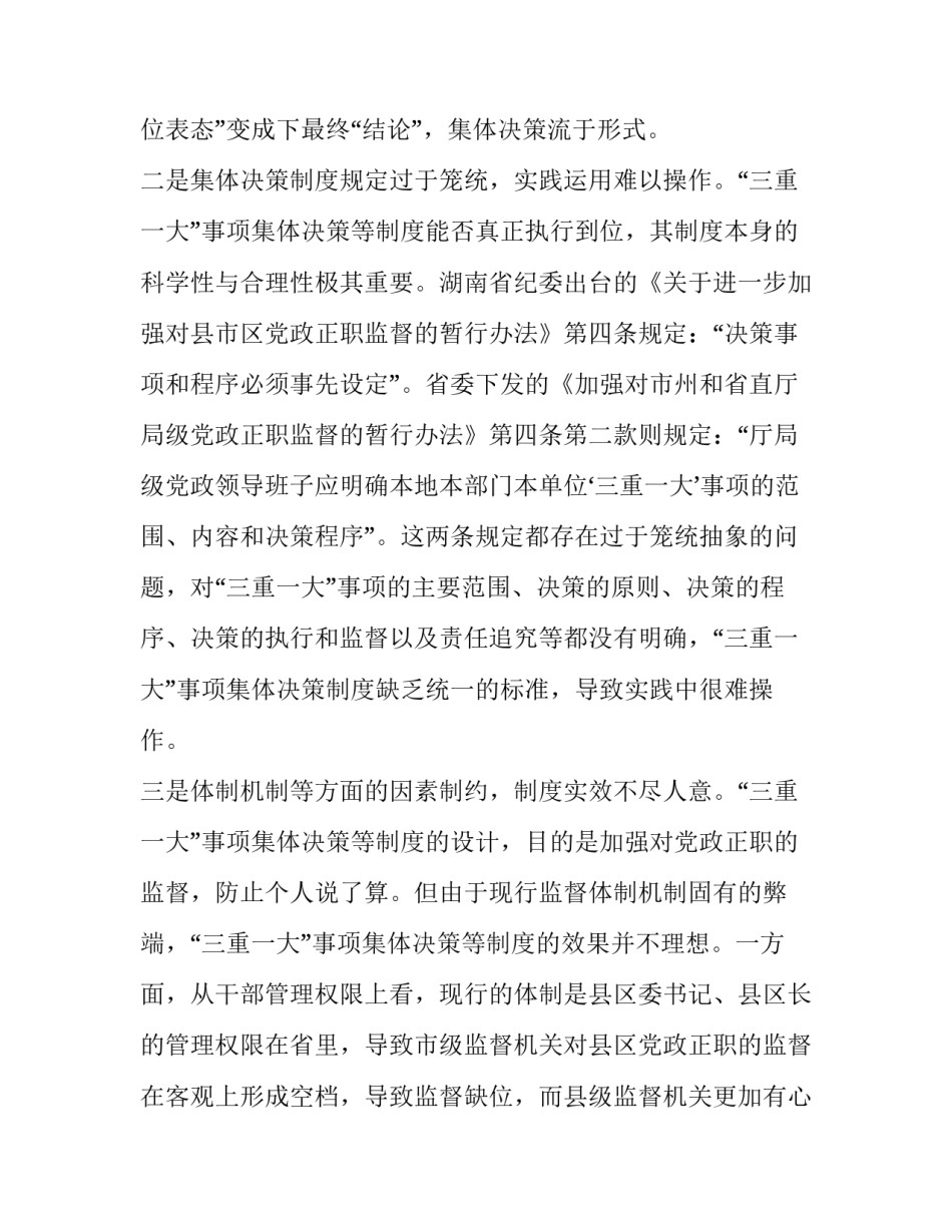 三重一大心得体会 三重一大工作总结(八篇)_第2页