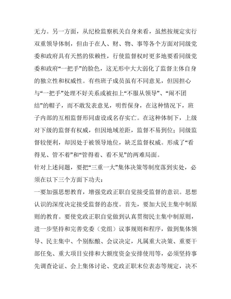 三重一大心得体会 三重一大工作总结(八篇)_第3页