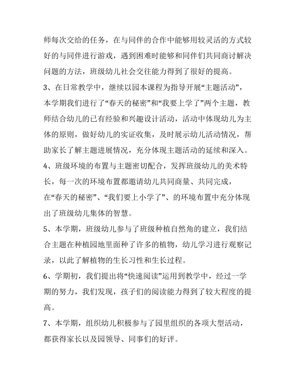幼小衔接共同体心得体会总结 幼小衔接共同体心得体会总结怎么写(7篇)_第2页