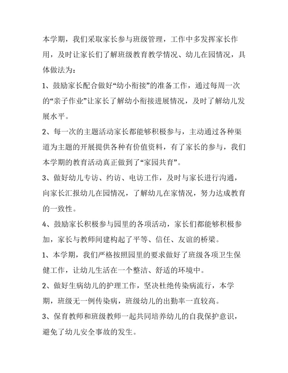 幼小衔接共同体心得体会总结 幼小衔接共同体心得体会总结怎么写(7篇)_第3页