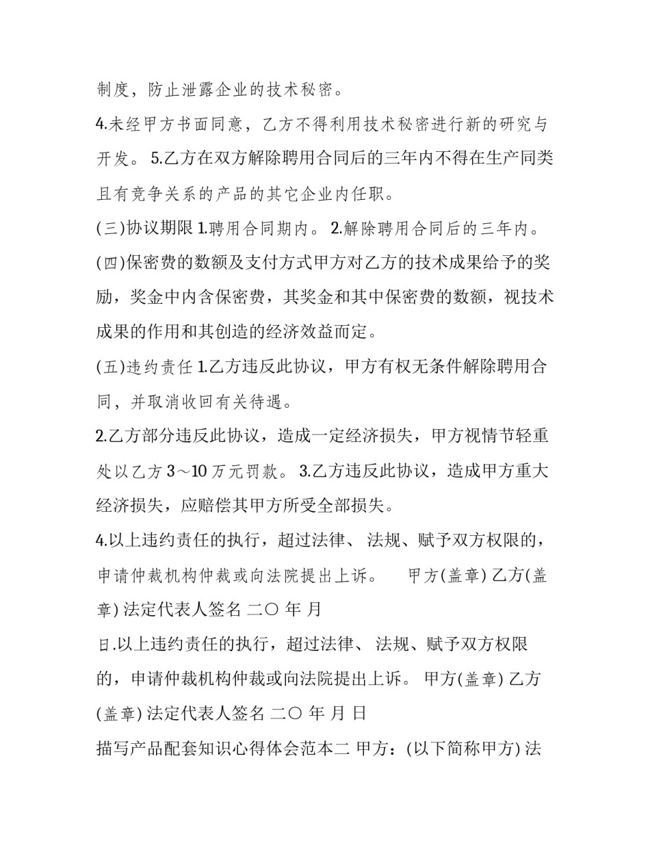 产品配套知识心得体会范本 产品配套问题怎样做(九篇)_第2页