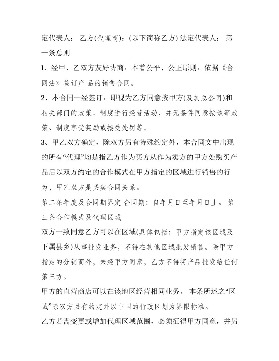 产品配套知识心得体会范本 产品配套问题怎样做(九篇)_第3页