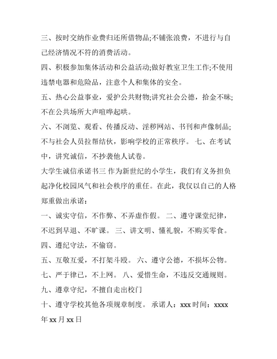 诚信和遵纪守法心得体会简短 诚信和遵纪守法心得体会简短一点(二篇)_第3页