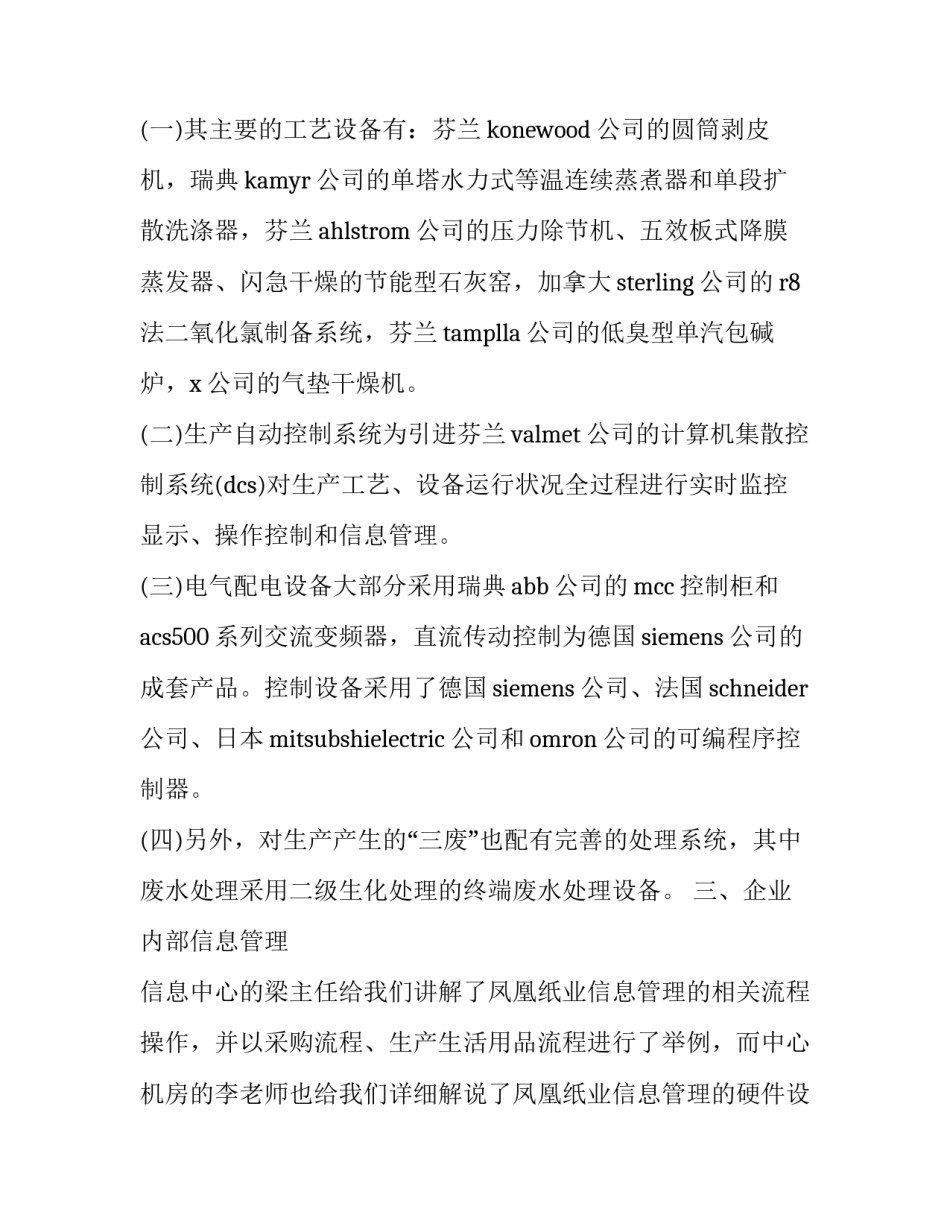 参观珠江新城心得体会简短 珠江新城的特色(八篇)_第2页