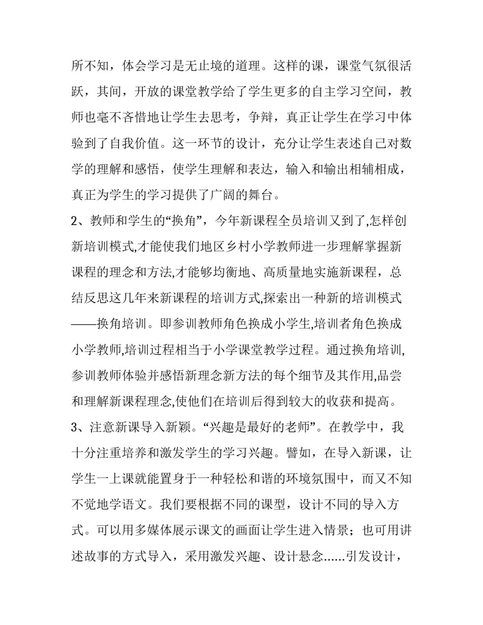 数学命题心得体会精选 小学数学命题培训心得体会博客(七篇)_第2页