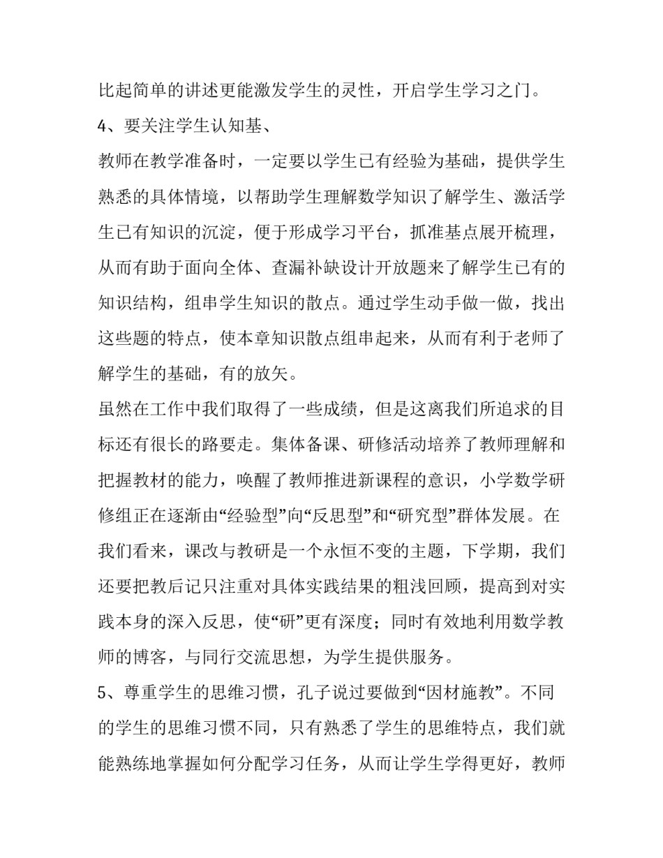 数学命题心得体会精选 小学数学命题培训心得体会博客(七篇)_第3页