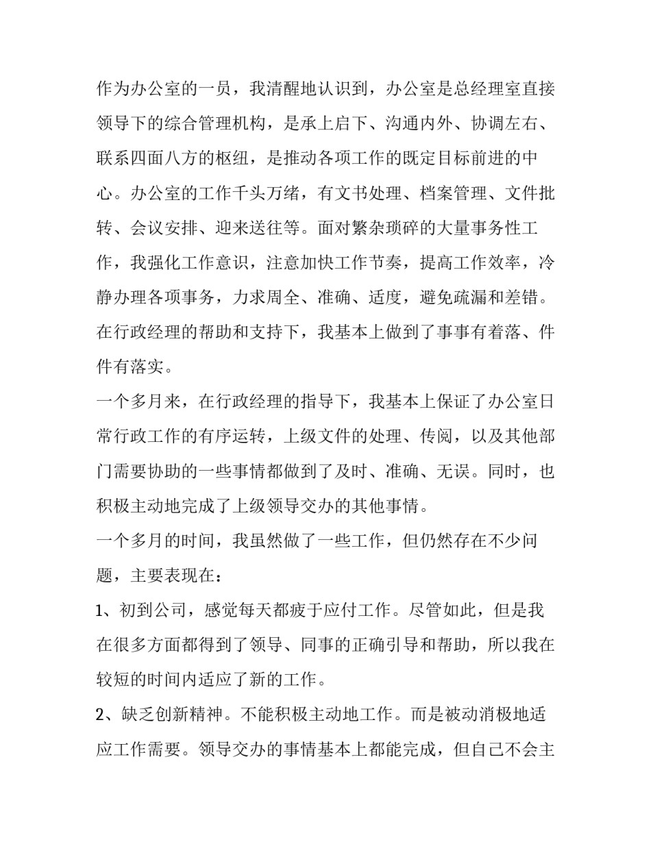 三个不正当心得体会简短 三必须三不准的心得体会(4篇)_第2页