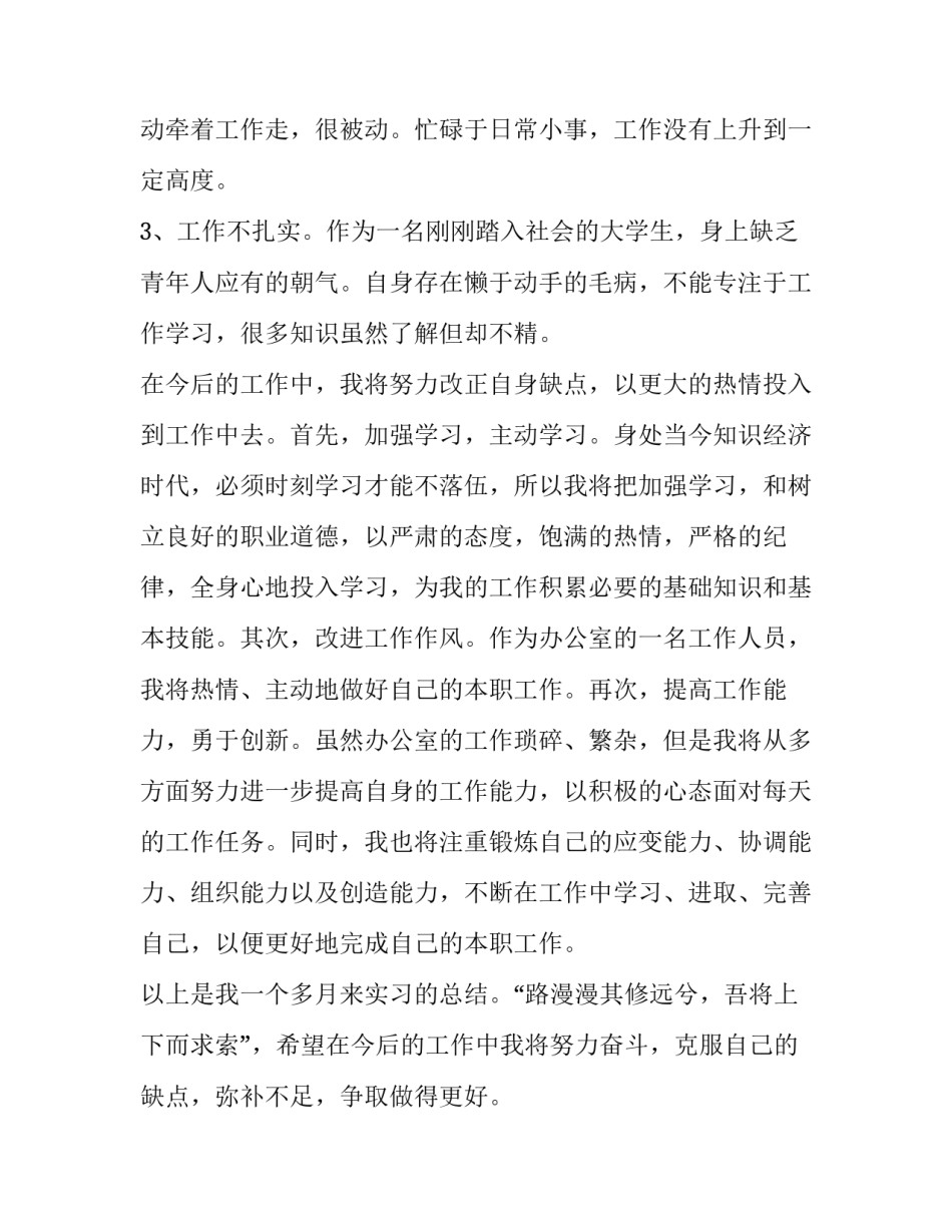 三个不正当心得体会简短 三必须三不准的心得体会(4篇)_第3页