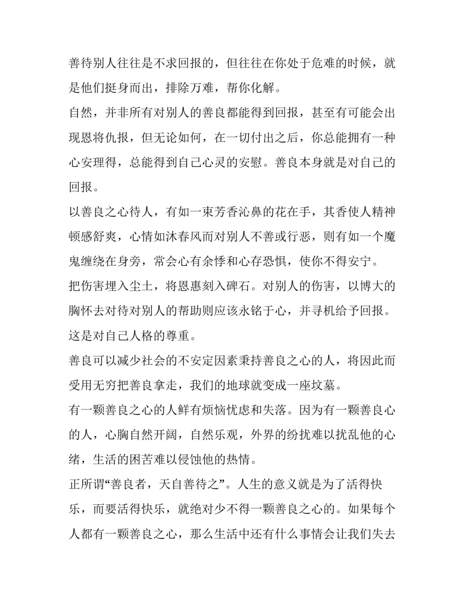如何做好本职工作心得体会和感想 扎实做好本职工作心得体会(9篇)_第2页