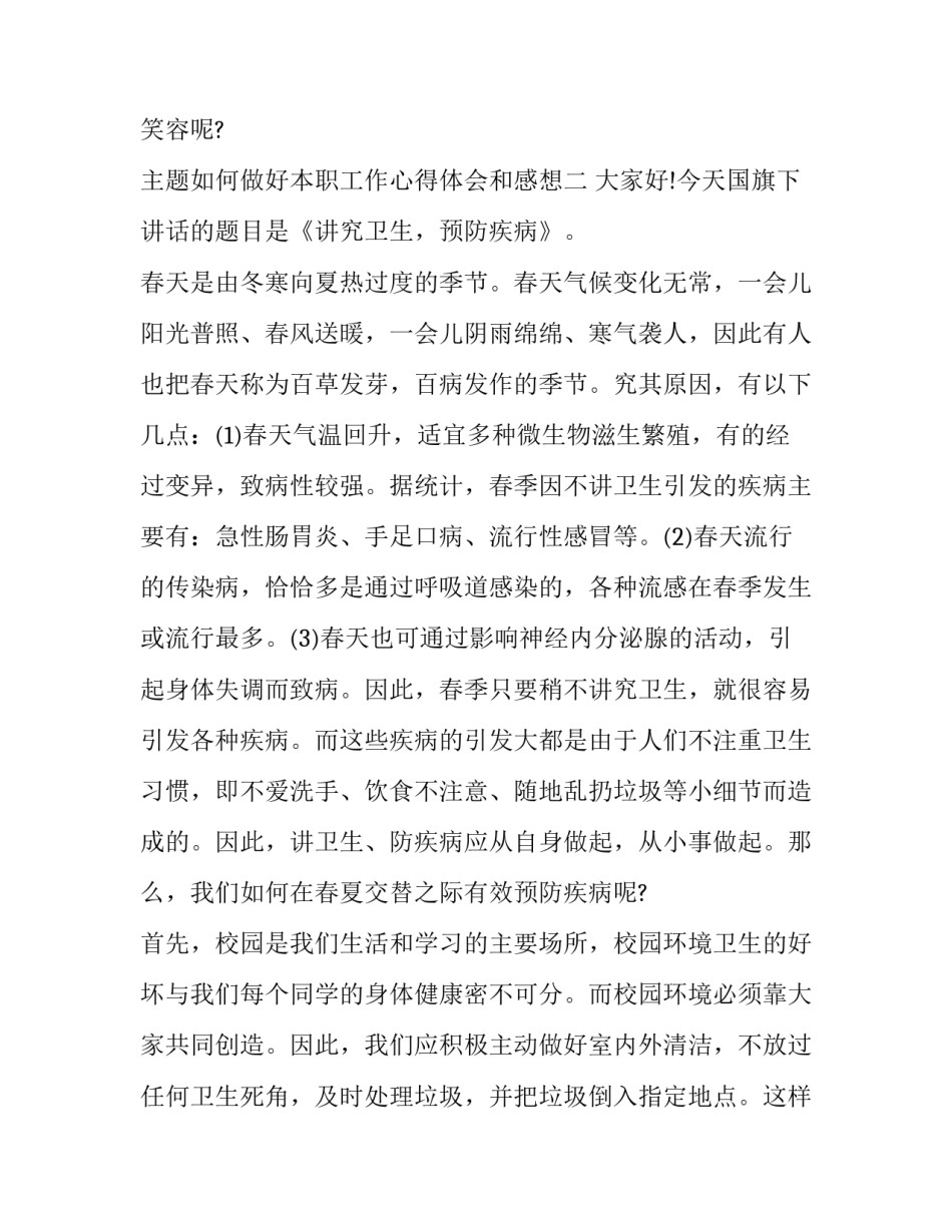 如何做好本职工作心得体会和感想 扎实做好本职工作心得体会(9篇)_第3页