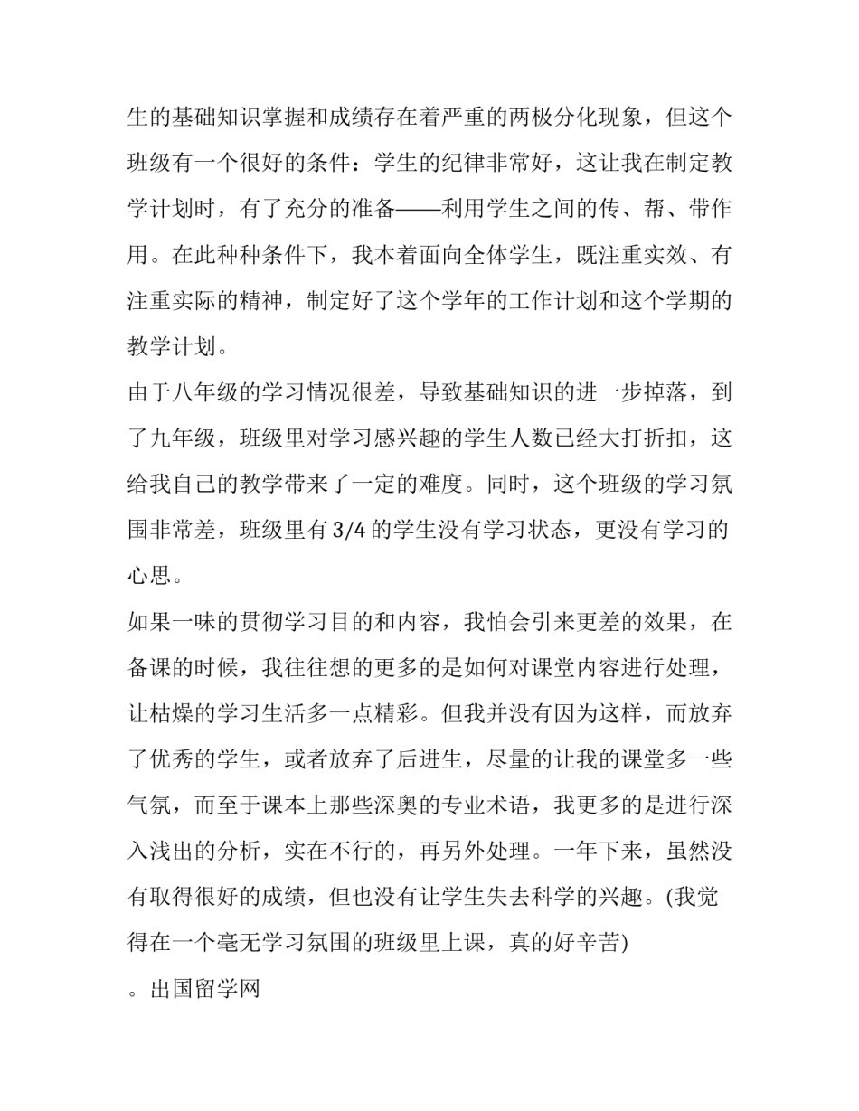 科学教改心得体会简短 教研教改体会(六篇)_第2页