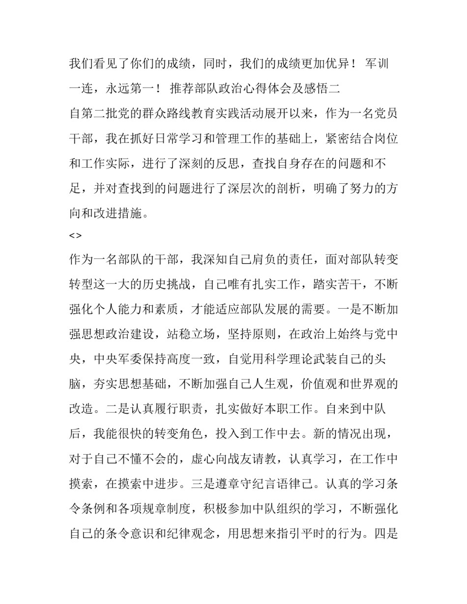 部队政治心得体会及感悟 部队政治心得体会及感悟简短(4篇)_第2页