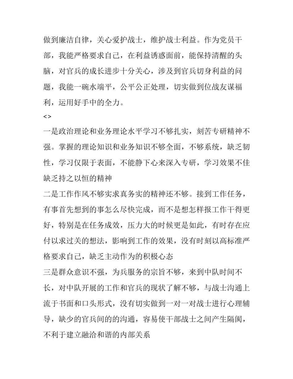 部队政治心得体会及感悟 部队政治心得体会及感悟简短(4篇)_第3页