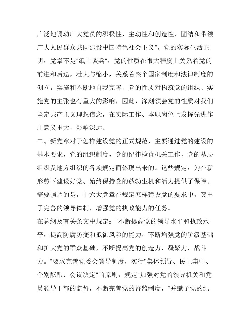 党章第六章心得体会范本 党章第六章心得体会范本图片(三篇)_第2页