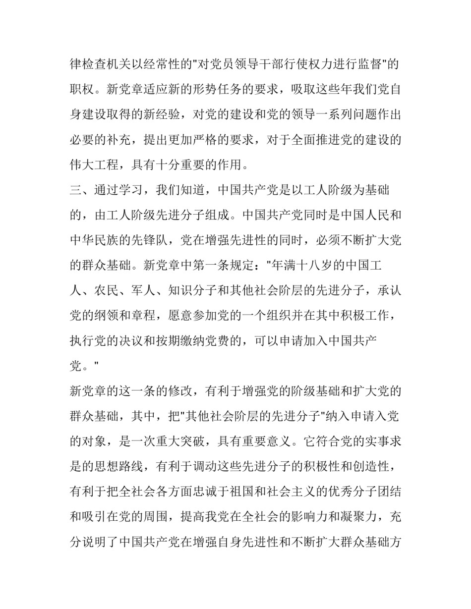 党章第六章心得体会范本 党章第六章心得体会范本图片(三篇)_第3页